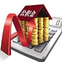 在扬州代取大额公积金新政策在这里！帮你代取大额公积金快3天慢7天，就是这么专业。