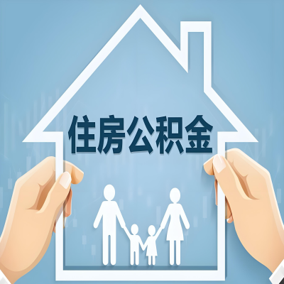 扬州公积金代办提取攻略：从封存到在职的方法，这些事你需要了解！